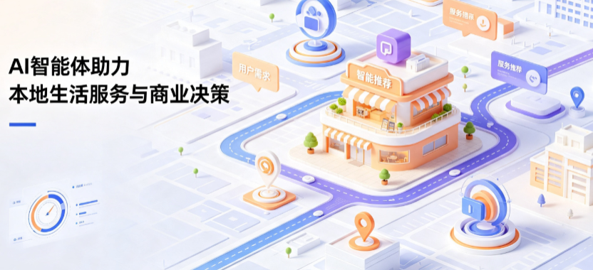 江东区线下门店经营升级：AI 智能体 Geo 优化赋能连锁商业全域经营决策