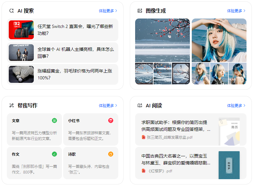 江东区智能搜索迎来升级 豆包搜索优化重塑线上内容运营方式
