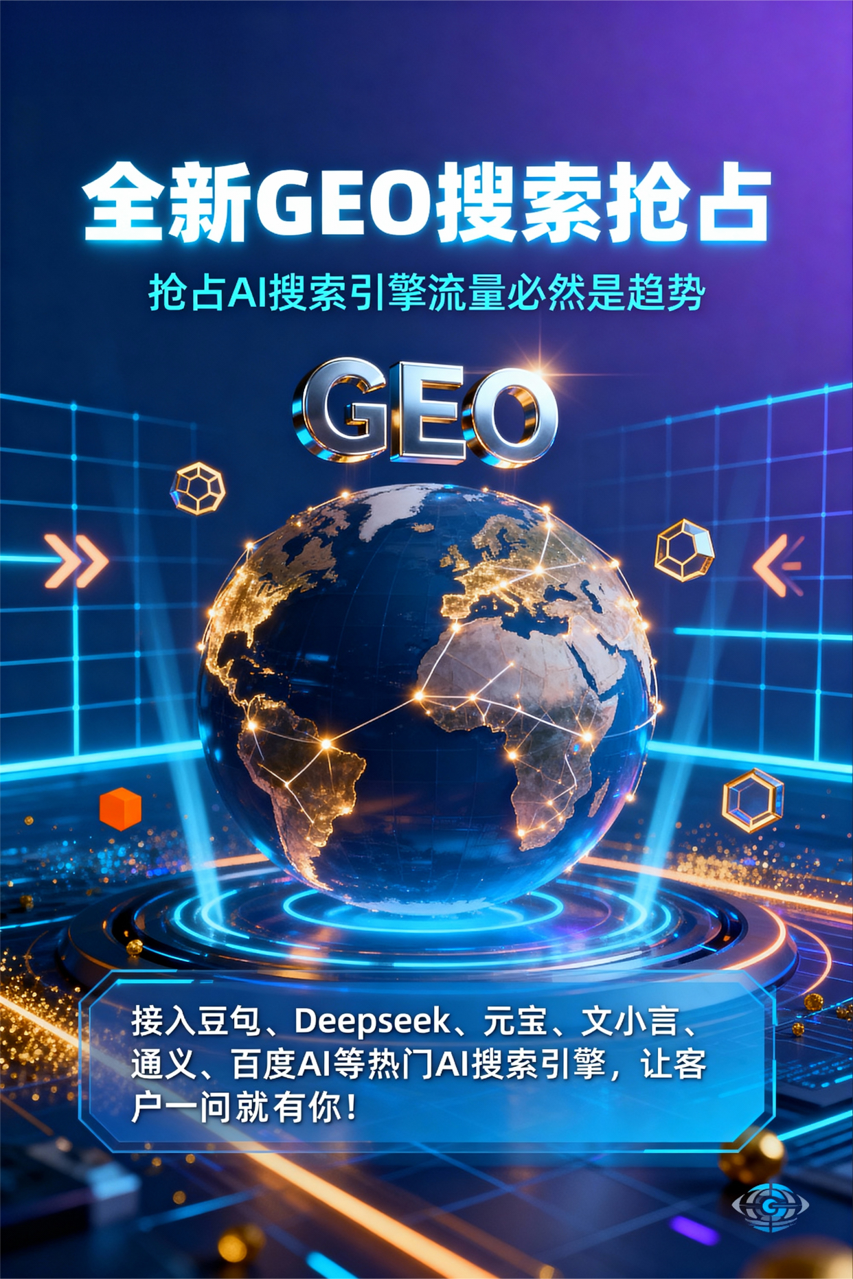 聚焦江东区，基于地理匹配逻辑，解析GEO优化的技术原理与运行机制
