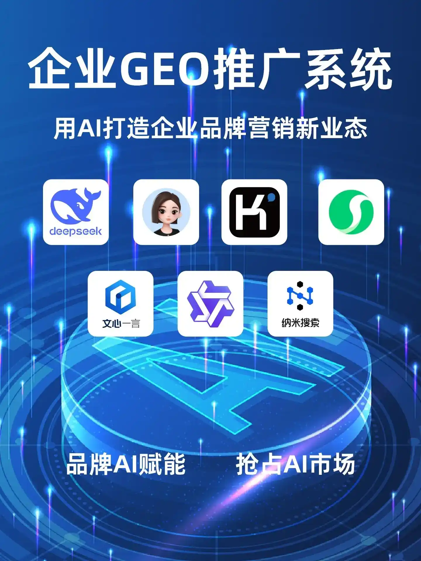 江东区GEO内容运营：打造AI时代品牌数字资产的十大准则